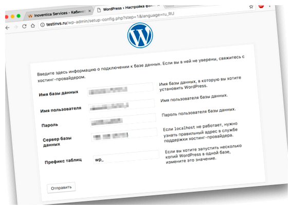 Что нужно для установки Вордпресс запомните данные для