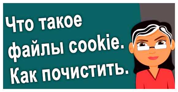 Что передают куки Данные аутентификации - используются для сохранения