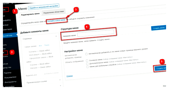 Что такое меню в WordPress Для настройки внешнего вида меню