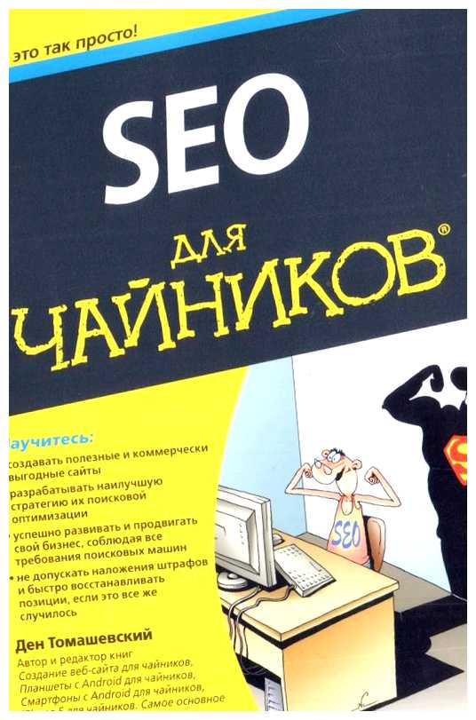 Что такое SEO для чайников Важность SEO