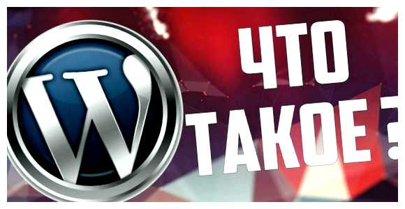 Что такое WordPress для чайников создавать сайты для клиентов или