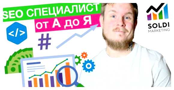 Что входит в обязанности SEO-специалиста новым техникам