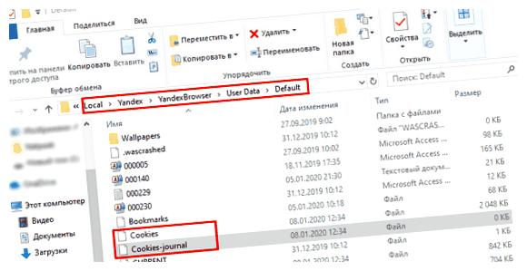 Где находятся файлы cookie от операционной