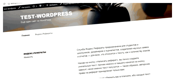 Где находятся страницы в WordPress папке вашей