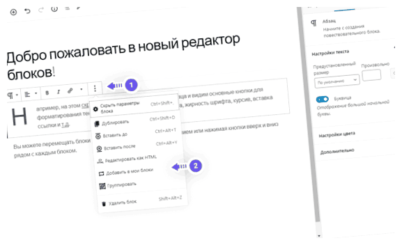 Как добавить блок в WordPress Вы должны увидеть