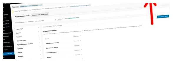 Как добавить категорию товара в Меню WordPress создали категорию товара