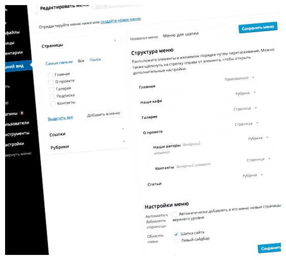 Как добавить пункт Меню в WordPress.1 следующем разделе мы расскажем