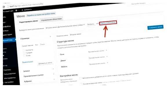 Как добавить пункт Меню в WordPress.1 WordPress не только упрощает