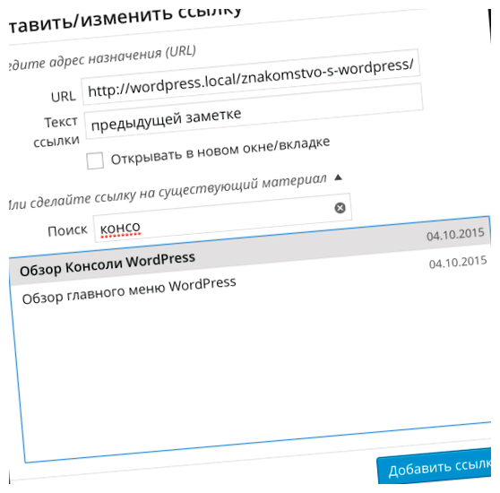 Как добавить ссылку на страницу в WordPress WordPress        Вам нужно