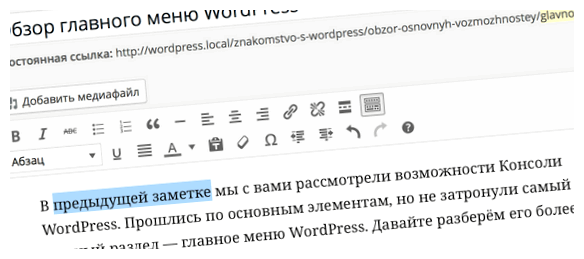 Как добавить ссылку на страницу в WordPress позволяет создавать