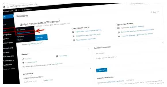 Как добавить страницу в раздел WordPress вас есть новая страница на