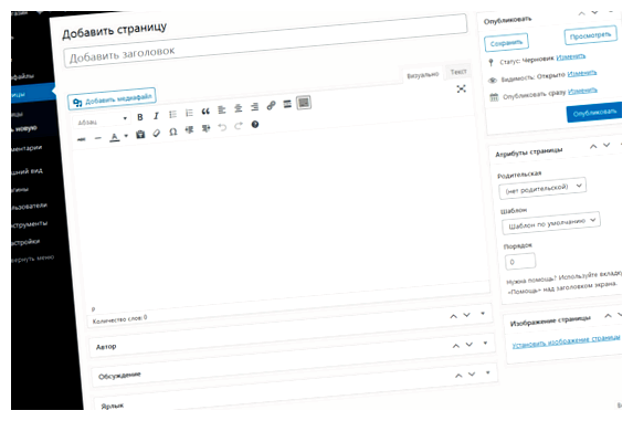 Как добавить страницу в раздел WordPress затем установить как