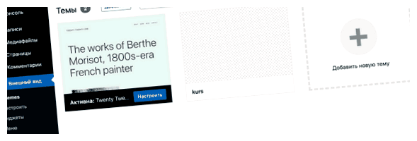 Как добавить свою тему в WordPress После создания своей темы, вы