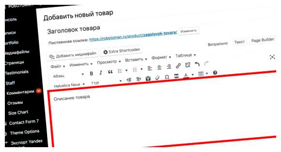 Как добавить товар в WordPress товару качественные изображения, которые