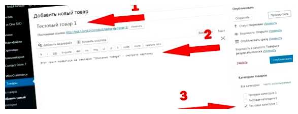 Как добавить товар в WordPress выбрать нужный товар либо