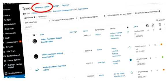 Как добавить товар в WordPress WordPress        Перед