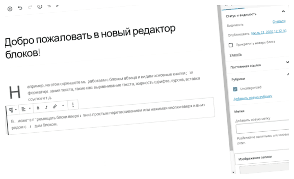 Как двигать блоки в WordPress новое место на