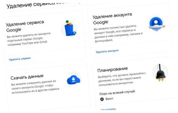 Как насовсем Удалить аккаунт персональные данные, такие