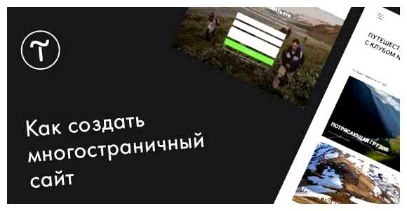 Как называется многостраничный сайт сайта является наличие нескольких страниц