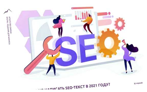 Как правильно писать SEO тексты том, какая