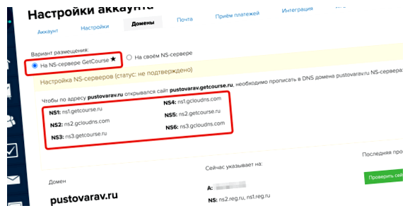 Как привязать свой домен Защита прав       Осуществите проверку выбранного