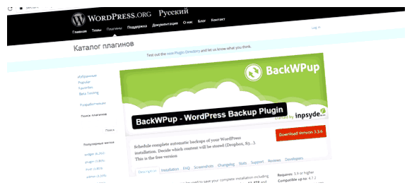Как сделать бэкап WP Резервная копия позволит вернуть