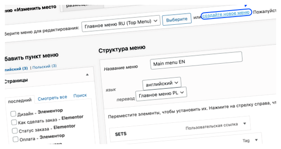 Как сделать меню на сайте WordPress WordPress не требует