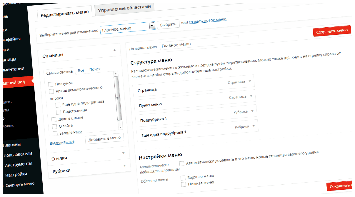 Как сделать меню на сайте WordPress вы сможете