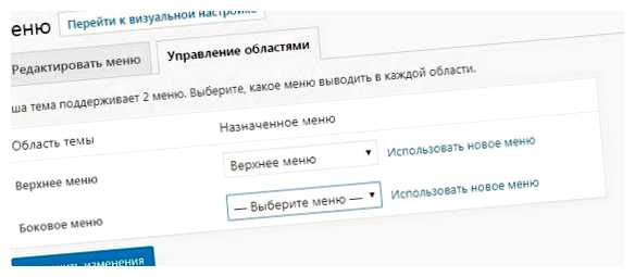 Как сделать меню в WordPress введите название меню