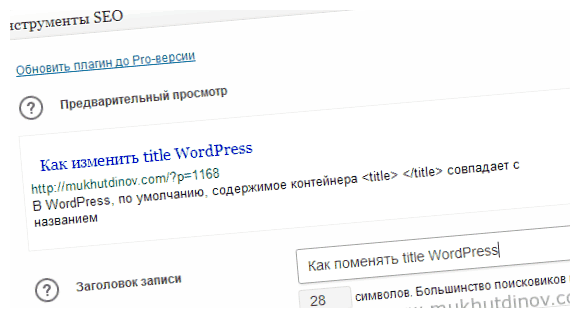 Как убрать в WordPress название темы могу удалить название темы