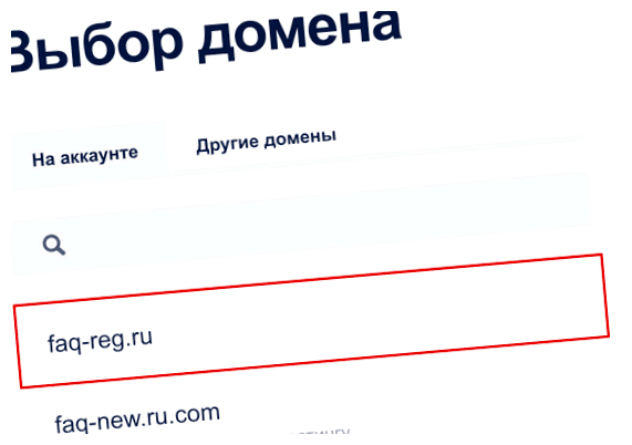 Как удалить доменное имя из REG ru Кроме того, после удаления домена