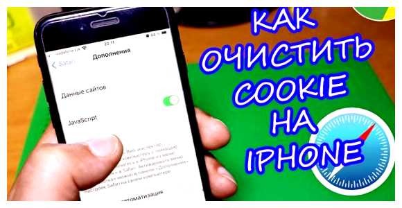 Как удалить файлы cookie на телефоне разные наименования для этого