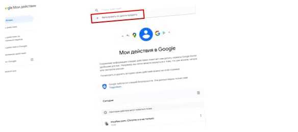 Как удалить сайты в Google Chrome или использовать комбинацию