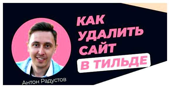 Как удалить созданный сайт HTML, CSS, JavaScript, изображения