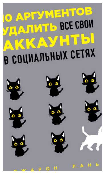 Как удалить все свои аккаунты в Интернете Введите свои