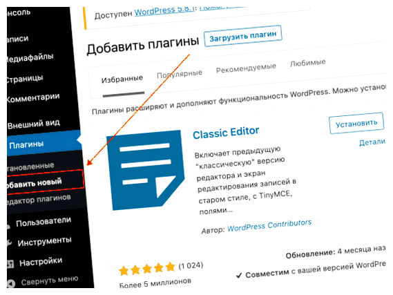 Как установить плагин Woocommerce помощью плагина UpdraftPlus