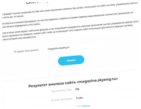 Как узнать что сайт работает на WordPress указывает на