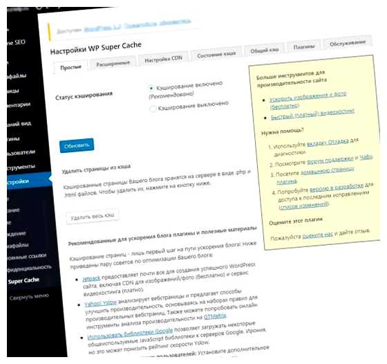 Как включить кэширование на сайте WordPress кэширования помогает снизить нагрузку