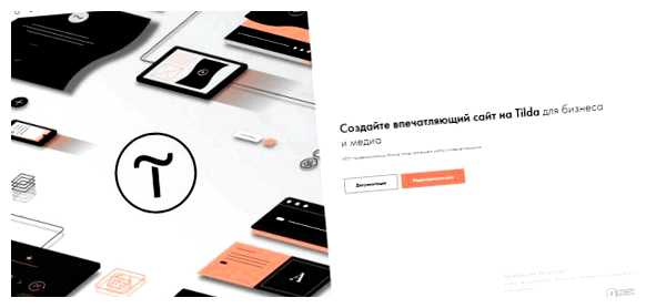 Можно ли заработать создавая сайты на тильде.1 платформу или вопросы