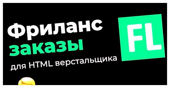 Сколько можно заработать на верстке сайтов сайтов предоставляет достаточно хорошие