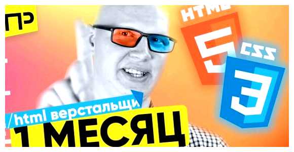 Сколько нужно времени чтобы научиться верстать сайты Многие люди интересуются, сколько времени