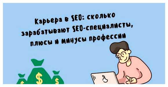 Сколько стоит SEO специалист высокую конкуренцию, то стоимость SEO