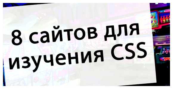 Сколько времени нужно на изучение CSS то процесс изучения может затянуться