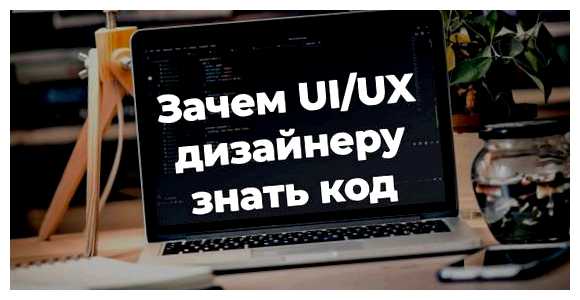 Зачем нужно знать HTML и CSS изучать HTML